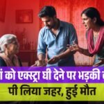 Woman dies after consuming poison following saas-bahu dispute over ghee in Madhya Pradesh