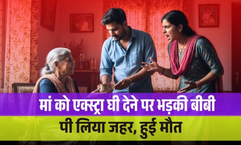 Woman dies after consuming poison following saas-bahu dispute over ghee in Madhya Pradesh