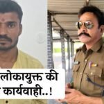 Rewa Lokayukta Action: रीवा लोकायुक्त की बड़ी कार्यवाही, उप निरीक्षक के कहने पर 30 हजार रुपए की रिश्वत लेते वाहन चालक ट्रैप