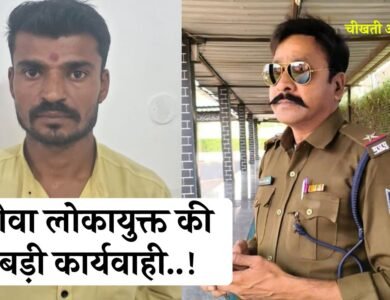 Rewa Lokayukta Action: रीवा लोकायुक्त की बड़ी कार्यवाही, उप निरीक्षक के कहने पर 30 हजार रुपए की रिश्वत लेते वाहन चालक ट्रैप Rewa Lokayukta Action: रीवा लोकायुक्त की बड़ी कार्यवाही, उप निरीक्षक के कहने पर 30 हजार रुपए की रिश्वत लेते वाहन चालक ट्रैप