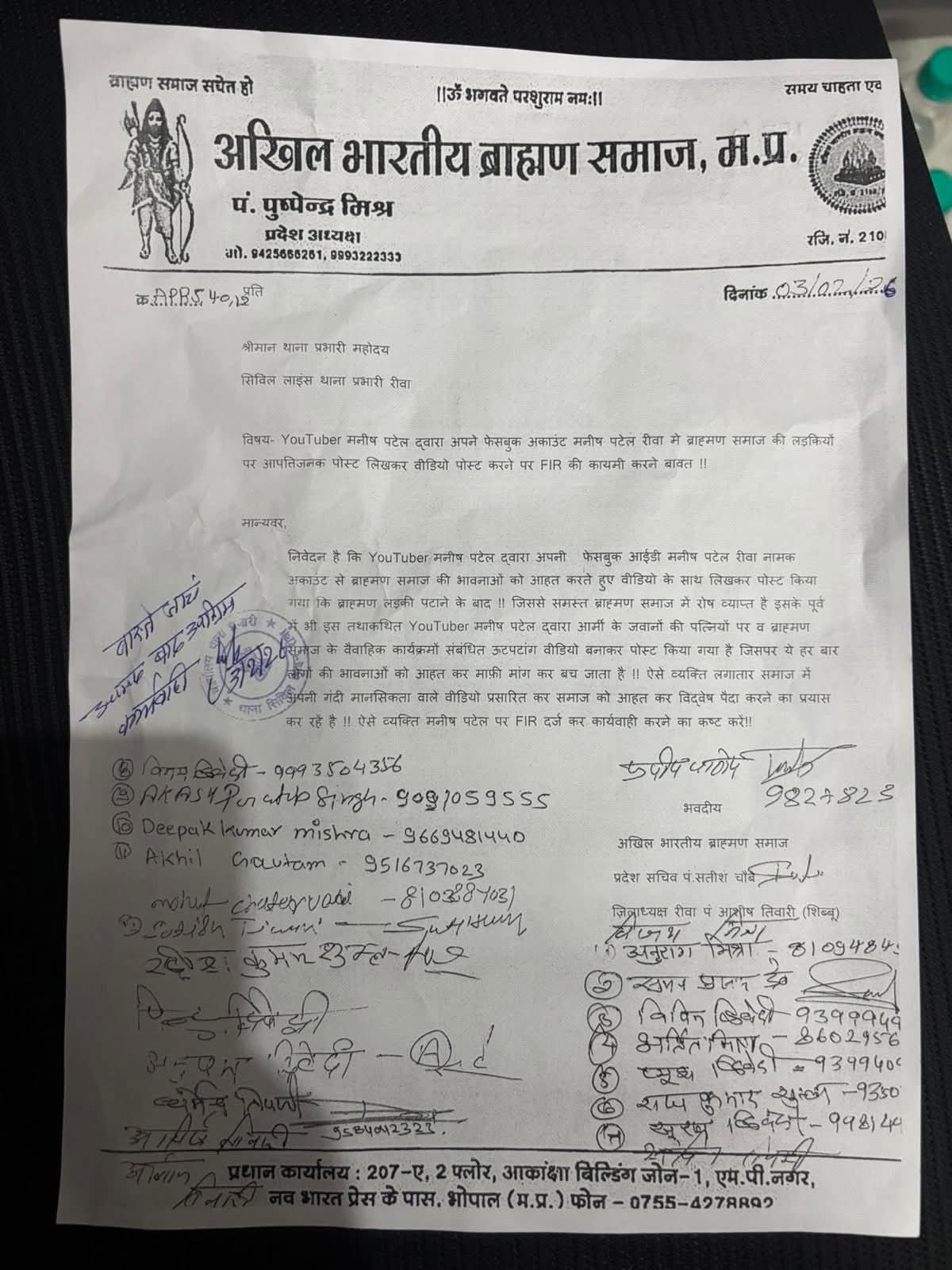 Manish Patel Rewa Controversy: मनीष पटेल रीवा के खिलाफ थाने पहुंची शिकायत, ब्राह्मण समाज ने खोला मोर्चा