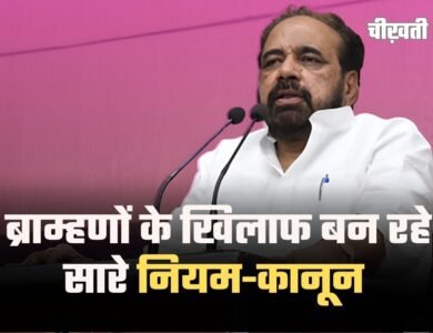 MP News: Gopal Bhargava का बड़ा बयान, ब्राम्हणों के खिलाफ बन रहे सारे नियम