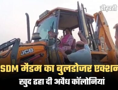 MP News: SDM Alka Ikka का बुलडोजर एक्शन, खुद ढहा दी अवैध कॉलोनियां