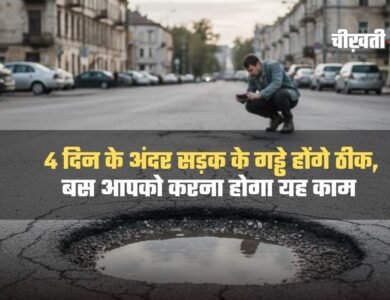 MP Lokpath App helping citizens report potholes for quick repair