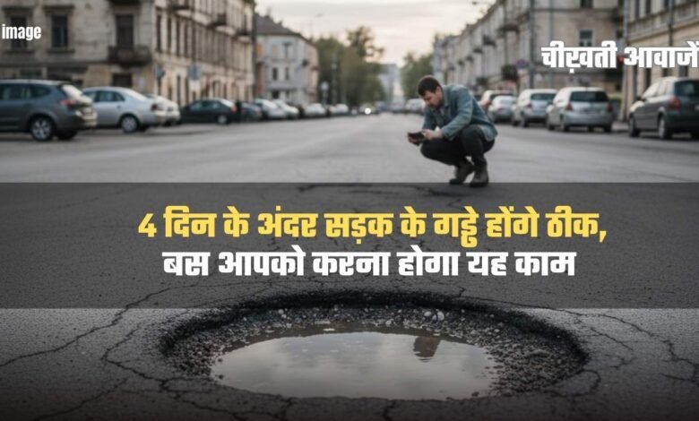 MP Lokpath App helping citizens report potholes for quick repair