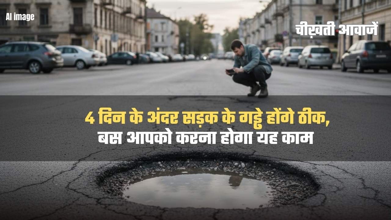 MP Lokpath App helping citizens report potholes for quick repair