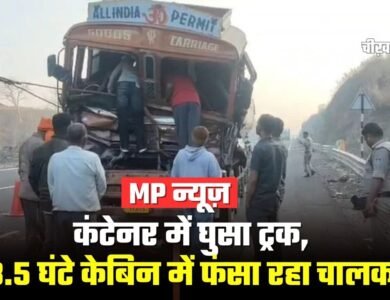 MP News: धार में तेज रफ्तार ट्रक कंटेनर में घुसा, 3.5 घंटे केबिन में फंसा रहा चालक MP News: धार में तेज रफ्तार ट्रक कंटेनर में घुसा, 3.5 घंटे केबिन में फंसा चालक