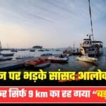 MP Bhopal News: प्रशासन पर भड़के सांसद आलोक शर्मा! 751 करोड़ खर्च फिर भी नहीं बचा बड़ा तालाब