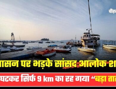 MP Bhopal News: प्रशासन पर भड़के सांसद आलोक शर्मा! 751 करोड़ खर्च फिर भी नहीं बचा बड़ा तालाब MP Bhopal News: प्रशासन पर भड़के सांसद आलोक शर्मा! 751 करोड़ खर्च फिर भी नहीं बचा बड़ा तालाब