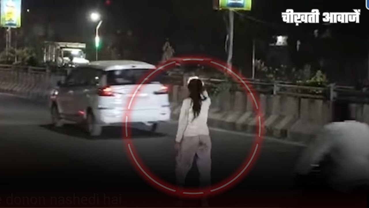 Drunk Girl Drama Rewa: नशे में धुत लड़कियों का सड़क पर हाई वोल्टेज ड्रामा, वीडियो वायरल Drunk Girl Drama Rewa: नशे में धुत लड़कियों का सड़क पर हाई वोल्टेज ड्रामा, वीडियो वायरल