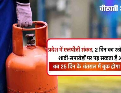 मध्य प्रदेश में एलपीजी संकट, 2 दिन का स्टॉक बचा, शादी-समारोहों पर पड़ सकता है असर