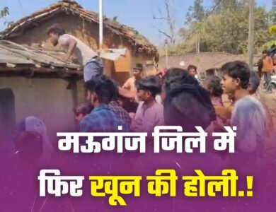 Mauganj News: मऊगंज जिले में खून की होली, हत्या के बाद गांव में तनाव मौके पर भारी पुलिस बल तैनात Mauganj News: मऊगंज जिले में खून की होली, हत्या के बाद गांव में तनाव मौके पर भारी पुलिस बल तैनात