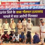 Mauganj News: मऊगंज जिले के ढाबा गौतमान हत्याकांड मामले में सात आरोपी गिरफ्तार