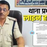 Mauganj News: मऊगंज एसपी दिलीप सोनी की बड़ी कार्यवाही, नईगढ़ी थाना प्रभारी लाइन हाजिर