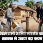 MP Milk License Rule: एमपी में मिलावटखोरी पर लगेगी लगाम, दूध बेचने वालों के लिए लाइसेंस जरूरी, सरकार ने उठाया बड़ा कदम 