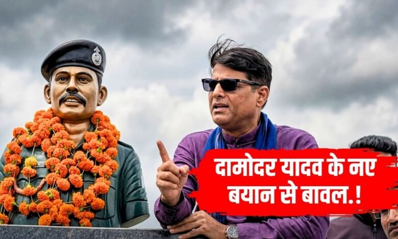 Damodar Yadav News : 'बहुजन समाज के लोग सरहदों की रक्षा करते हैं' दामोदर यादव का बयान वायरल
