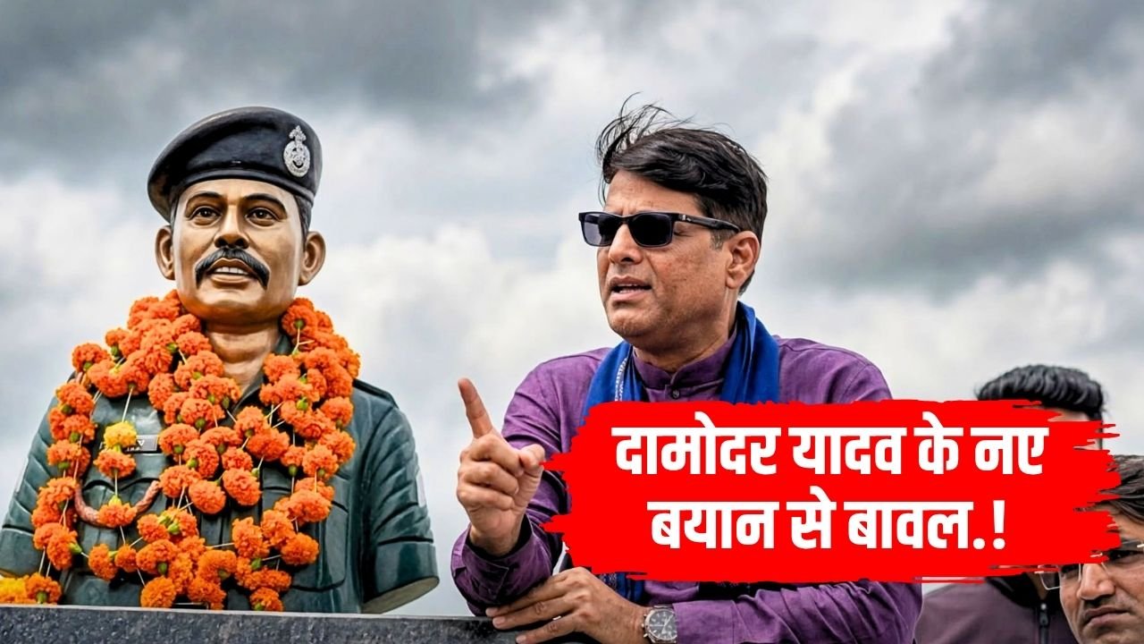Damodar Yadav News : 'बहुजन समाज के लोग सरहदों की रक्षा करते हैं' दामोदर यादव का बयान वायरल