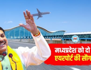 Singrauli Airport News: मध्य प्रदेश के सिंगरौली और रतलाम में हवाई पट्टी की जगह बनेंगे एयरपोर्ट