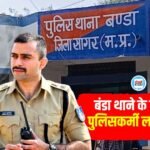 MP News: सागर शराब कांड मामले में बंडा थाने के सभी 40 पुलिसकर्मी लाइन अटैच