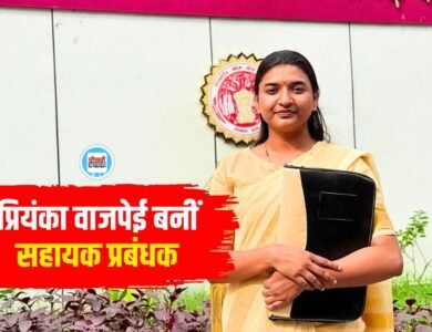 Priyanka Bajpai MPPSC: नौकरी के साथ परीक्षा की तैयारी प्रियंका ने हासिल की छठवीं रैंक