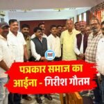 Mauganj News: मऊगंज पहुंचे पूर्व विधानसभा अध्यक्ष गिरीश गौतम, किया पत्रकारों का सम्मान