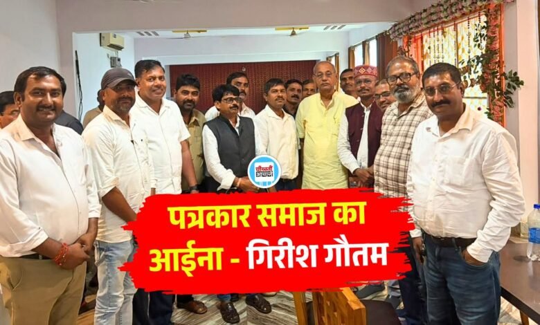Mauganj News: मऊगंज पहुंचे पूर्व विधानसभा अध्यक्ष गिरीश गौतम, किया पत्रकारों का सम्मान