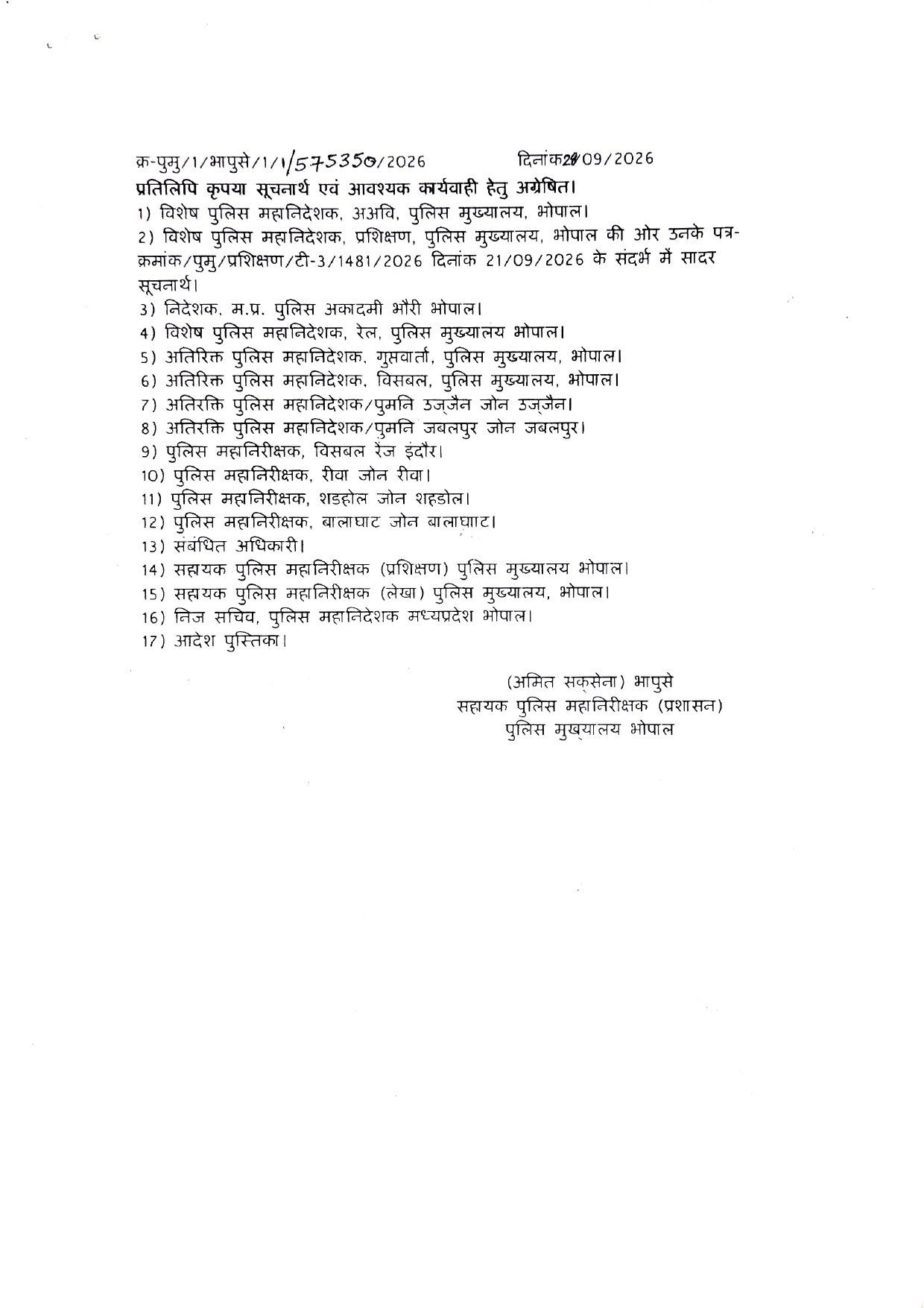 Mauganj News: मनोहर सिंह मंडलोई को मिला मऊगंज एसपी का प्रभार, सुरेंद्र जैन ट्रेनिंग के लिए रवाना