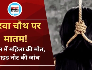 करवा चौथ पर जिस घर में थी त्योहार की तैयारी, वहां पसरा मातम; भोपाल में महिला की मौत
