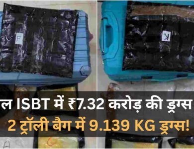 Bhopal News: भोपाल ISBT से 7.32 करोड़ की ड्रग्स जब्त, सलवार सूट के पैकेटों में छिपाई थी खेप