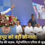 मध्य प्रदेश में विकास को नई रफ्तार, नरसिंहपुर में ₹95 करोड़ की 21 परियोजनाओं की आधारशिला