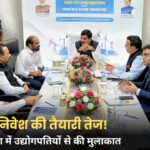 MP News: मध्य प्रदेश में निवेश बढ़ाने की तैयारी, CM मोहन यादव ने विजयवाड़ा में उद्योगपतियों से की मुलाकात