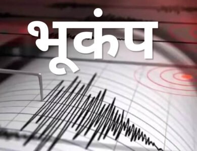 Singrauli Earthquake: सिंगरौली में भूकंप के झटके, 3.5 रही तीव्रता Singrauli Earthquake: सिंगरौली में भूकंप के झटके, 3.5 रही तीव्रता