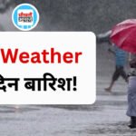MP Weather Alert:
