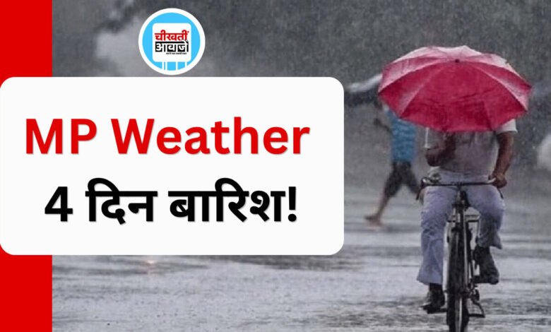 MP Weather Alert: