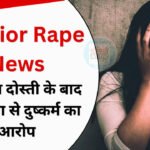 Gwalior News: इंस्टाग्राम पर दोस्ती, फिर होटल में दुष्कर्म का आरोप; आरोपी पर POCSO के तहत केस