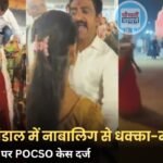 Indore News: गरबा पंडाल में 15 साल की लड़की को धक्का देने का आरोप, BJP नेता पर POCSO केस