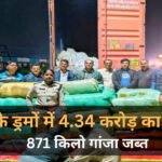 Jabalpur News: जबलपुर में 4.34 करोड़ का गांजा जब्त, पेंट के ड्रमों में छिपाकर ले जा रहे थे तस्कर