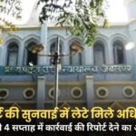 MP High Court: वीडियो सुनवाई में बिस्तर पर अंडरपैंट में लेटे मिले अधिकारी, हाईकोर्ट ने सरकार को दिए कार्रवाई के निर्देश