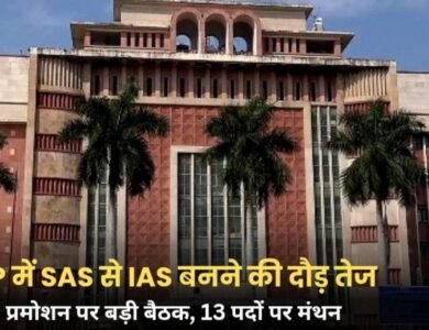 MP News: मध्य प्रदेश के 13 SAS अधिकारियों को IAS बनाने पर विचार, DPC की बैठक में नामों पर चर्चा