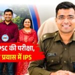 IPS Manasvi Sharma: 6 बार UPSC की परीक्षा, आखिरी प्रयास में बने IPS, अब उज्जैन के ASP