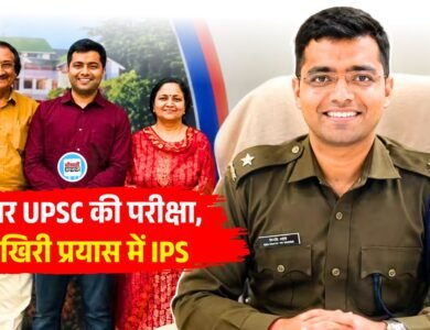 IPS Manasvi Sharma: 6 बार UPSC की परीक्षा, आखिरी प्रयास में बने IPS, अब उज्जैन के ASP