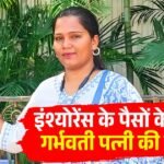 Jabalpur Murder Case: इंश्योरेंस के पैसों के लिए गर्भवती पत्नी की हत्या, हादसा दिखाने वाहन से कुचलवाया