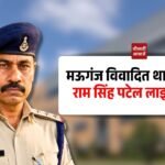 Mauganj News: मऊगंज में पत्रकारों को असामाजिक तत्व कहने वाले थाना प्रभारी लाइन अटैच
