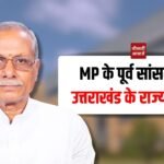 Uttarakhand Governor: उत्तराखंड के राज्यपाल बने Dhal Singh Bisen , जानिए उनका राजनीतिक सफर