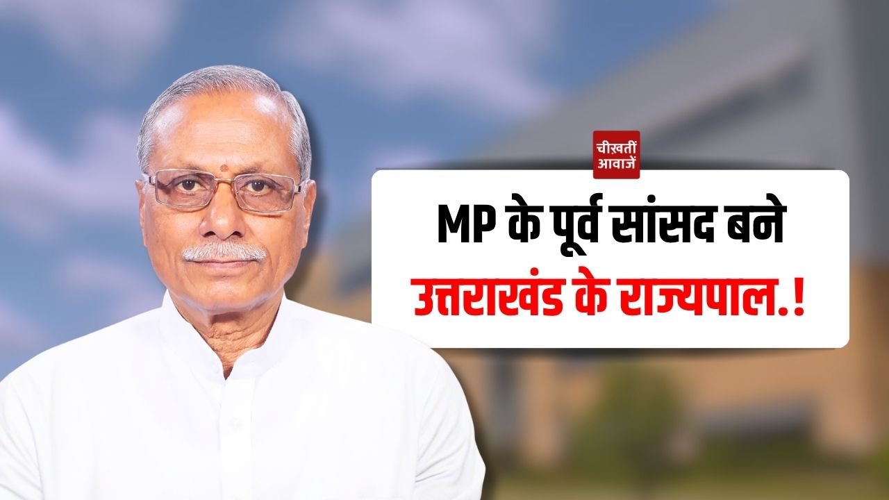 Uttarakhand Governor: उत्तराखंड के राज्यपाल बने Dhal Singh Bisen , जानिए उनका राजनीतिक सफर