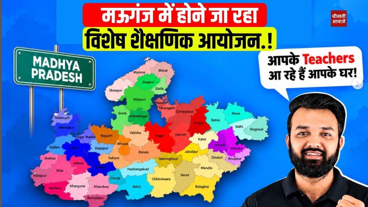 Mauganj News: मऊगंज में 27 अक्टूबर को होगा शैक्षणिक आयोजन, Rank 1 विद्यार्थी को मिलेगा सरप्राइज Mauganj News: मऊगंज में 27 अक्टूबर को होगा शैक्षणिक आयोजन, Rank 1 विद्यार्थी को मिलेगा सरप्राइज