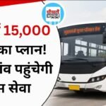 सुगम परिवहन सेवा