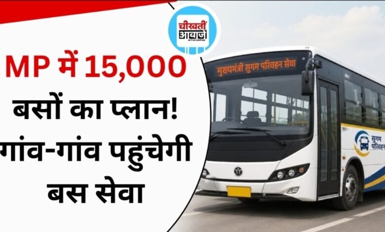 सुगम परिवहन सेवा