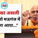 मऊगंज में BJP प्रदेश अध्यक्ष हेमंत खंडेलवाल का अनोखा अंदाज, कहा - रीवा का असली हिस्सा तो मऊगंज में ही चला आया...