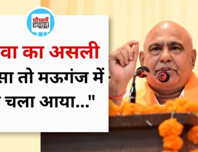 मऊगंज में BJP प्रदेश अध्यक्ष हेमंत खंडेलवाल का अनोखा अंदाज, कहा - रीवा का असली हिस्सा तो मऊगंज में ही चला आया... मऊगंज में BJP प्रदेश अध्यक्ष हेमंत खंडेलवाल का अनोखा अंदाज, कहा - रीवा का असली हिस्सा तो मऊगंज में ही चला आया...